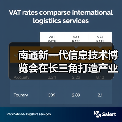 南通新一代信息技术博览会在长三角打造产业新高地（图1）