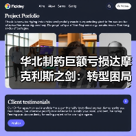 华北制药巨额亏损达摩克利斯之剑:转型困局与资金危机(图2) 华北制药巨额亏损达摩克利斯之剑:转型困局与资金危机(图2)
