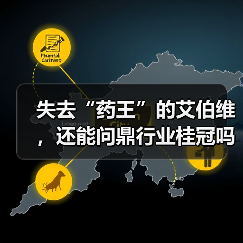 失去“药王”的艾伯维,还能问鼎行业桂冠吗?(图3) 失去“药王”的艾伯维,还能问鼎行业桂冠吗?(图3)
