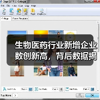 生物医药行业新增企业数创新高，背后数据揭示什么趋势？（图3）