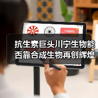 抗生素巨头川宁生物能否靠合成生物再创辉煌?(图2) 抗生素巨头川宁生物能否靠合成生物再创辉煌?(图2)