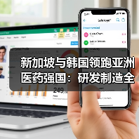 新加坡与韩国领跑亚洲医药强国：研发制造全球领先（图1）
