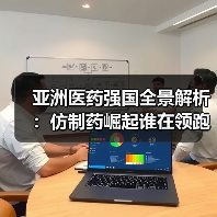 亚洲医药强国全景解析:仿制药崛起谁在领跑?(图2) 亚洲医药强国全景解析:仿制药崛起谁在领跑?(图2)