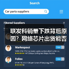 联发科销量下跌背后原因？网络芯片出货能否逆转局面？（图3）