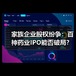 家族企业股权纷争:百神药业IPO能否破局?(图3) 家族企业股权纷争:百神药业IPO能否破局?(图3)