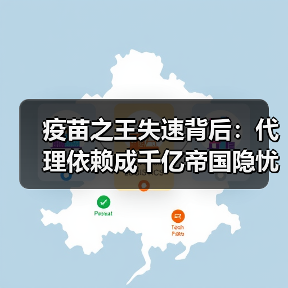 疫苗之王失速背后:代理依赖成千亿帝国隐忧(图1) 疫苗之王失速背后:代理依赖成千亿帝国隐忧(图1)