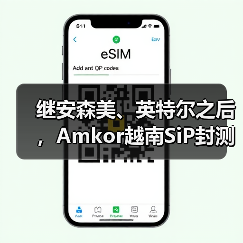 继安森美、英特尔之后，Amkor越南SiP封测厂将启建（图1）