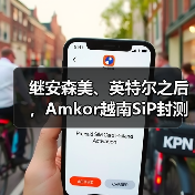 继安森美、英特尔之后，Amkor越南SiP封测厂将启建（图2）