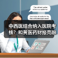 中西医结合纳入医院考核？和黄医药财报亮眼，2022年营收增长20%（图1）