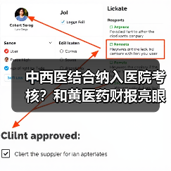 中西医结合纳入医院考核？和黄医药财报亮眼，2022年营收增长20%（图3）