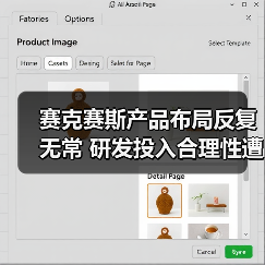 赛克赛斯产品布局反复无常 研发投入合理性遭质疑(图4) 赛克赛斯产品布局反复无常 研发投入合理性遭质疑(图4)