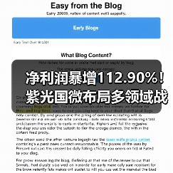 净利润暴增112.90%！紫光国微布局多领域战略升级（图2）