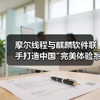 摩尔线程与麒麟软件联手打造中国