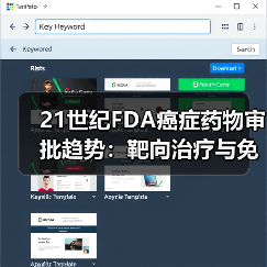 21世纪FDA癌症药物审批趋势：靶向治疗与免疫疗法的崛起（图2）