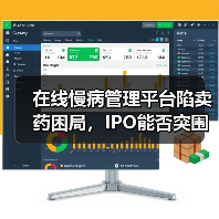 在线慢病管理平台陷卖药困局,IPO能否突围?(图1) 在线慢病管理平台陷卖药困局,IPO能否突围?(图1)