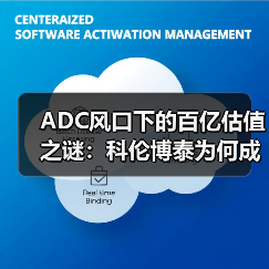 ADC风口下的百亿估值之谜:科伦博泰为何成资本寒冬希望?(图2) ADC风口下的百亿估值之谜:科伦博泰为何成资本寒冬希望?(图2)