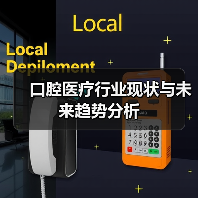 口腔医疗行业现状与未来趋势分析(图2) 口腔医疗行业现状与未来趋势分析(图2)