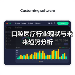 口腔医疗行业现状与未来趋势分析(图3) 口腔医疗行业现状与未来趋势分析(图3)