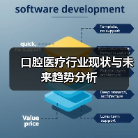 口腔医疗行业现状与未来趋势分析(图4) 口腔医疗行业现状与未来趋势分析(图4)