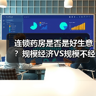 连锁药房是否是好生意?规模经济VS规模不经济解析(图1) 连锁药房是否是好生意?规模经济VS规模不经济解析(图1)