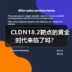 CLDN18.2靶点的黄金时代来临了吗?(图3) CLDN18.2靶点的黄金时代来临了吗?(图3)
