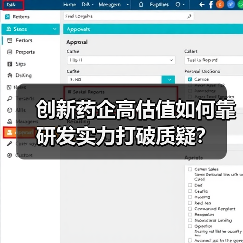 创新药企高估值如何靠研发实力打破质疑?(图1) 创新药企高估值如何靠研发实力打破质疑?(图1)