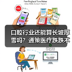口腔行业还能算长坡厚雪吗?通策医疗跌跌不休背后真相(图1) 口腔行业还能算长坡厚雪吗?通策医疗跌跌不休背后真相(图1)