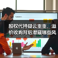 股权代持疑云重重,溢价收购背后潜藏哪些风险?(图2) 股权代持疑云重重,溢价收购背后潜藏哪些风险?(图2)