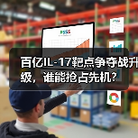 百亿IL-17靶点争夺战升级,谁能抢占先机?(图4) 百亿IL-17靶点争夺战升级,谁能抢占先机?(图4)