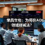 荣昌生物:为何在ADC领域做减法?(图4) 荣昌生物:为何在ADC领域做减法?(图4)