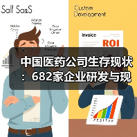 中国医药公司生存现状：682家企业研发与现金流深度解析（图2）