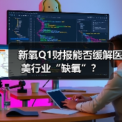 新氧Q1财报能否缓解医美行业“缺氧”？（图4）