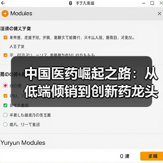 中国医药崛起之路：从低端倾销到创新药龙头的蜕变（图4）