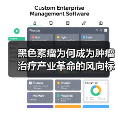 黑色素瘤为何成为肿瘤治疗产业革命的风向标?(图1) 黑色素瘤为何成为肿瘤治疗产业革命的风向标?(图1)