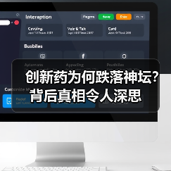 创新药为何跌落神坛？背后真相令人深思（图4）