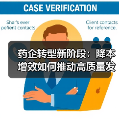 药企转型新阶段：降本增效如何推动高质量发展？（图4）