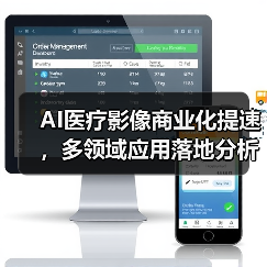 AI医疗影像商业化提速,多领域应用落地分析(图3) AI医疗影像商业化提速,多领域应用落地分析(图3)