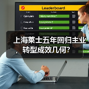 上海莱士五年回归主业，转型成效几何？（图3）