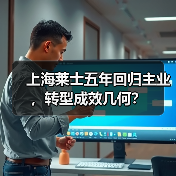 上海莱士五年回归主业，转型成效几何？（图4）