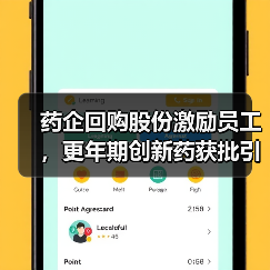 药企回购股份激励员工,更年期创新药获批引关注(图1) 药企回购股份激励员工,更年期创新药获批引关注(图1)