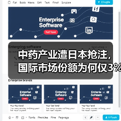 中药产业遭日本抢注，国际市场份额为何仅3%？（图1）