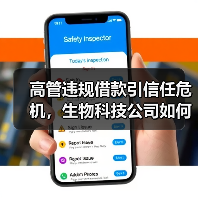 高管违规借款引信任危机，生物科技公司如何破局？（图4）