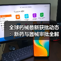 全球药械最新获批动态：新药与器械审批全解析（图3）