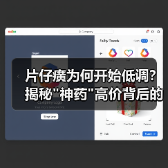 片仔癀为何开始低调？揭秘