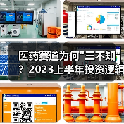 医药赛道为何