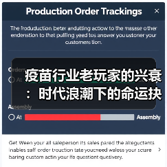 疫苗行业老玩家的兴衰:时代浪潮下的命运抉择(图2) 疫苗行业老玩家的兴衰:时代浪潮下的命运抉择(图2)