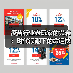 疫苗行业老玩家的兴衰:时代浪潮下的命运抉择(图4) 疫苗行业老玩家的兴衰:时代浪潮下的命运抉择(图4)