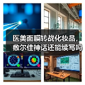 医美面膜转战化妆品，敷尔佳神话还能续写吗？（图1）