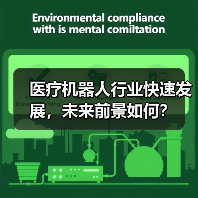 医疗机器人行业快速发展，未来前景如何？（图2）