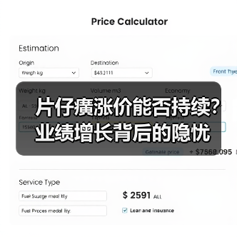 片仔癀涨价能否持续？业绩增长背后的隐忧（图1）
